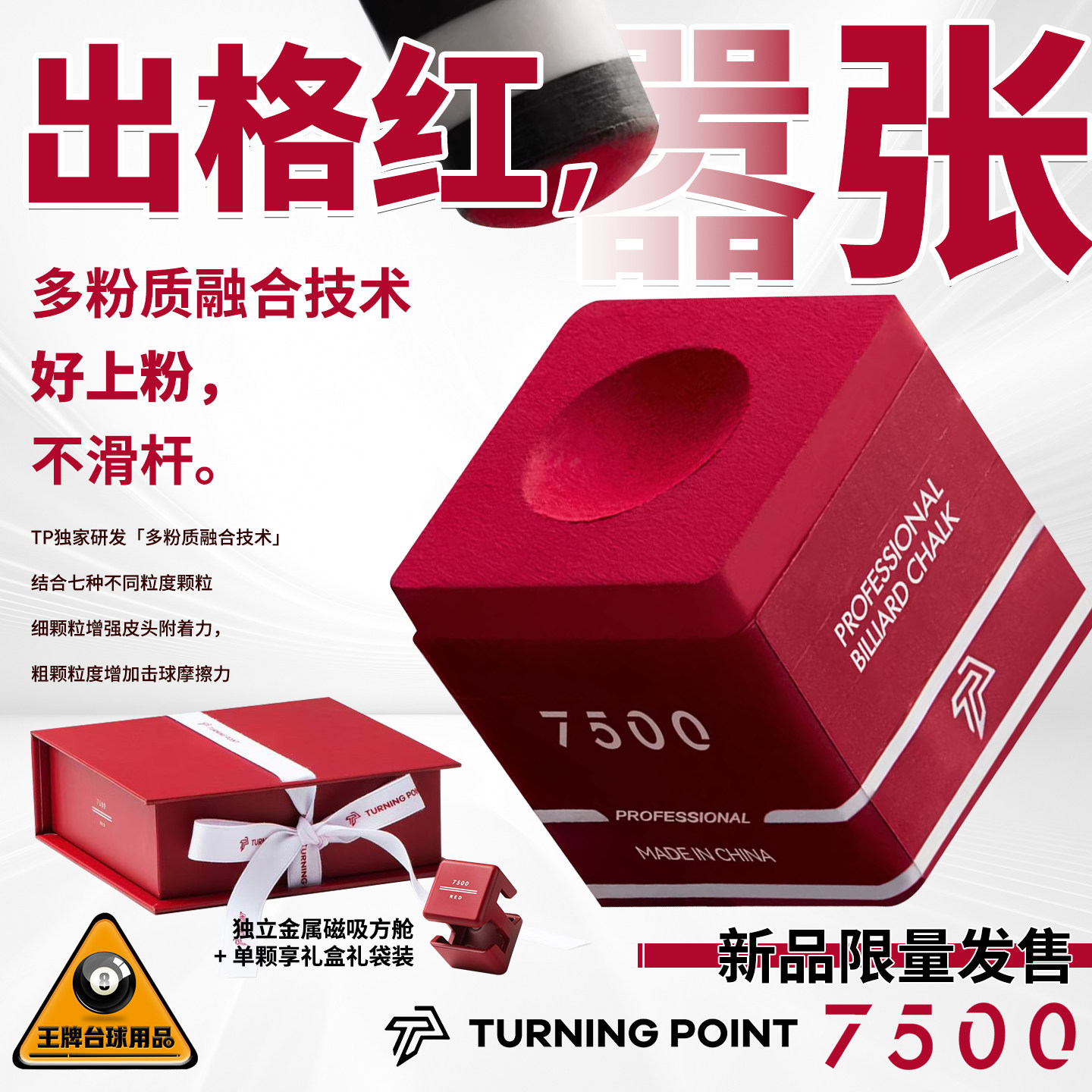 TP巧克粉红党金虎自用巧粉职业版斯诺克中黑八巧克粉磁吸专业枪粉