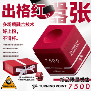 TP巧克粉红党金虎自用巧粉职业版斯诺克黑八巧克粉磁吸专业枪粉