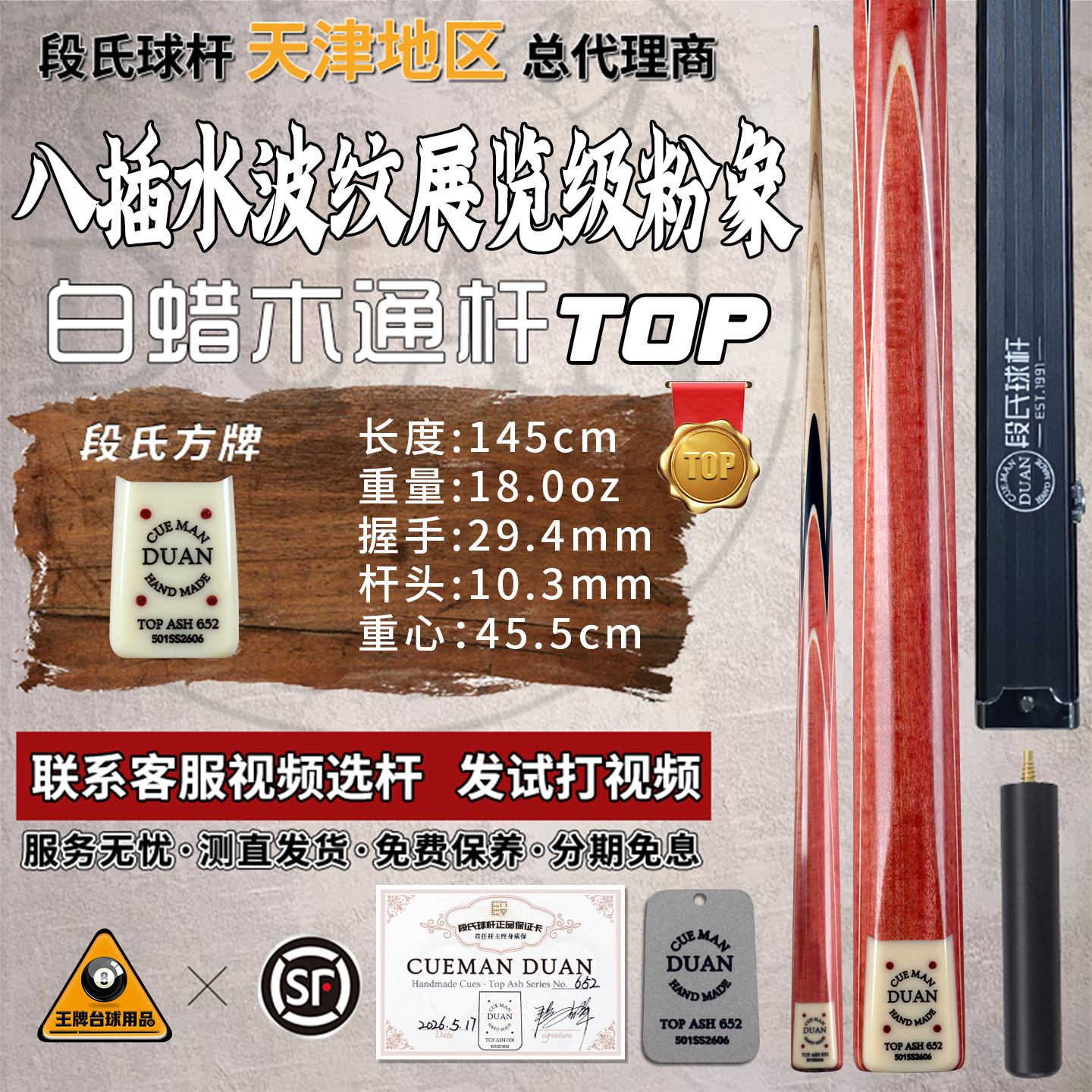 段氏超方展览级中式黑八球杆