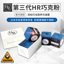 台球进口HR三代巧克粉职业斯诺克黑8枪粉台球杆干性擦粉用品配件