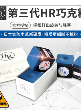 台球进口HR三代巧克粉职业斯诺克黑8枪粉台球杆干性擦粉用品配件