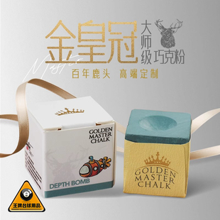 美国鹿头金皇冠台球巧克粉职业大师级巧粉油性黑八擦枪粉壳粉干性
