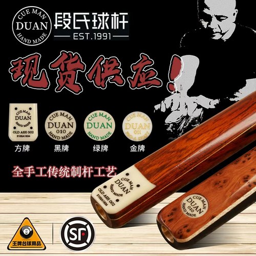 段氏台球杆顺丰包邮手工私人定制