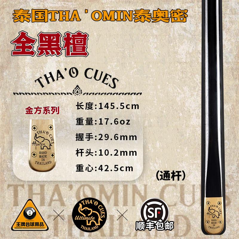 泰國全黑檀中式通桿39