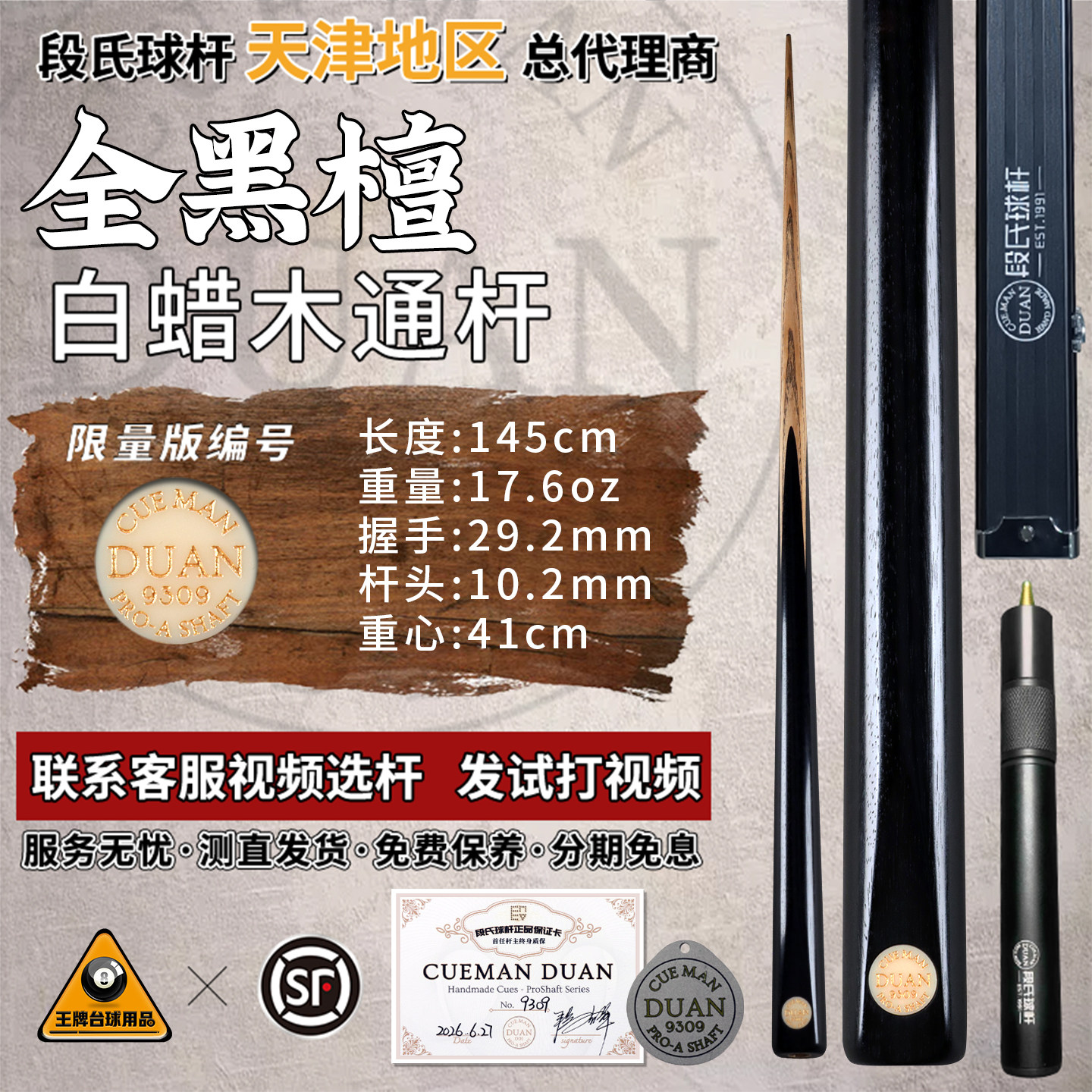 段氏金牌全黑檀手工中式小头杆