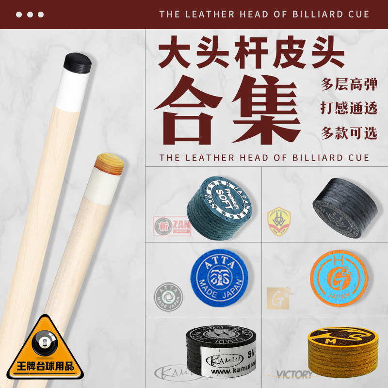 美洲豹大头杆台球皮头14mm卡姆桌球杆枪头超级斩黑8球杆九球皮头