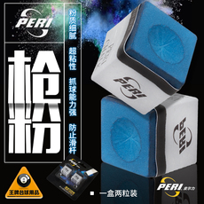 Мел для кия 皮尔力台球杆中式黑八大头杆擦粉台球巧克粉九球杆枪粉黑8枪头粉