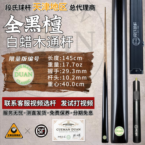 段氏绿牌全黑檀手工小头斯诺克杆