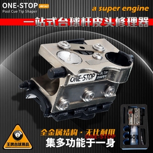 one stop台球杆修理器转笔刀皮头打磨器弧度修杆器小头杆配件工具