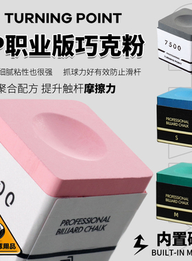 TP7500红巧克粉职业版党金虎自用斯诺克台球巧粉油性黑八枪粉磁吸