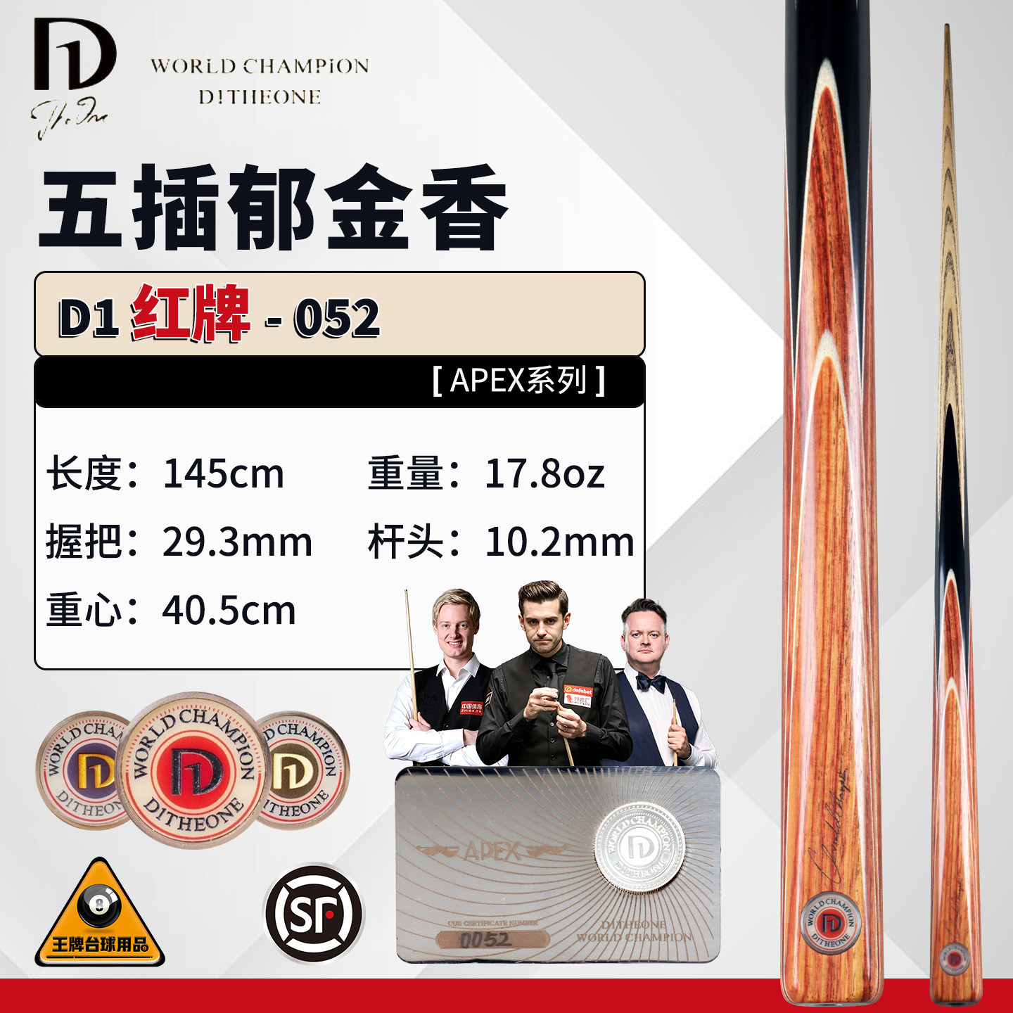 DoneAPEXD1红牌手工台球杆