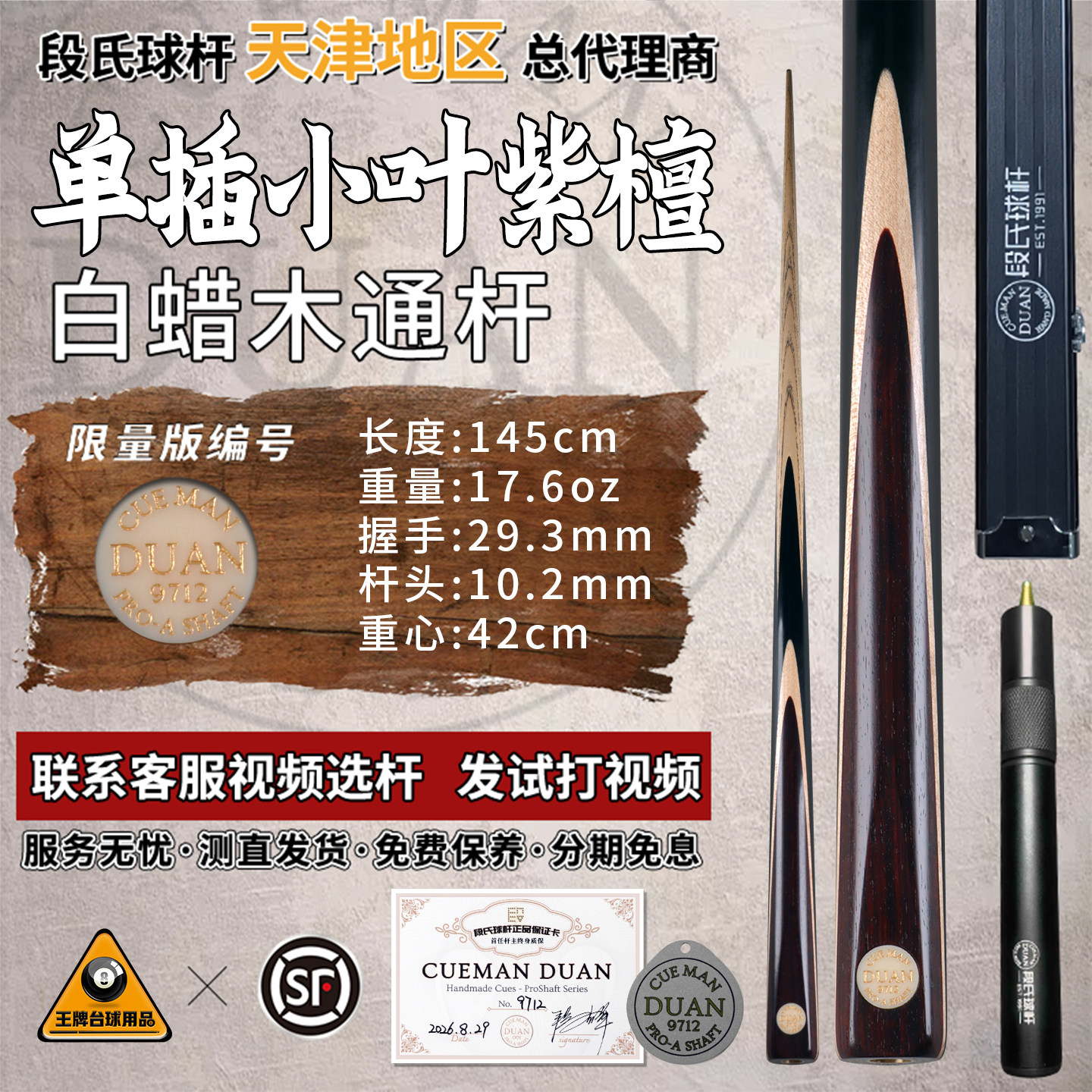 段氏球杆小叶紫檀限量通杆