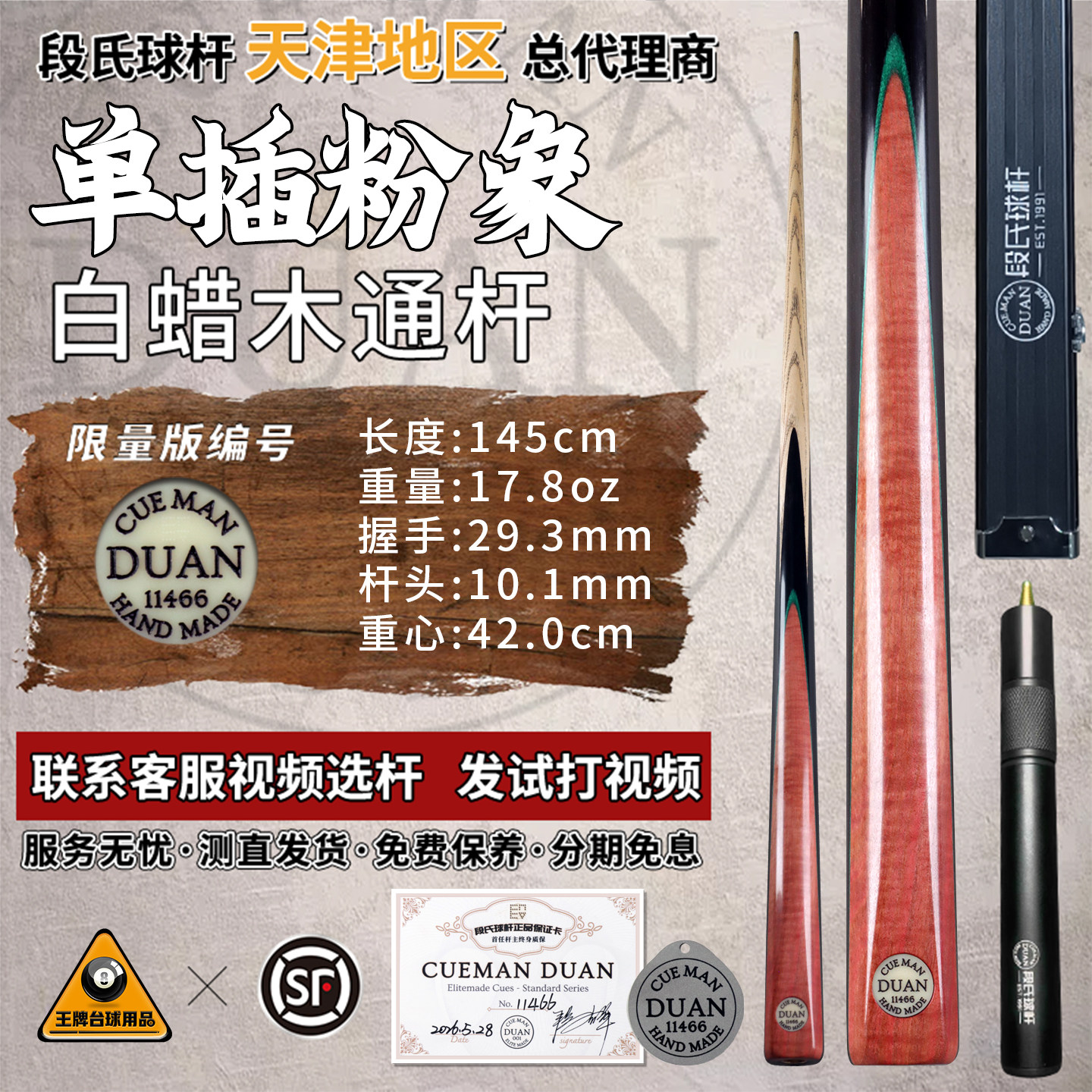 段氏黑牌手工中式小头台球杆