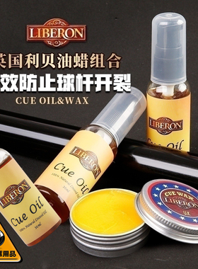 台球杆油英国利贝球杆保养护油斯诺克九球小头专用防裂蜡配件用品