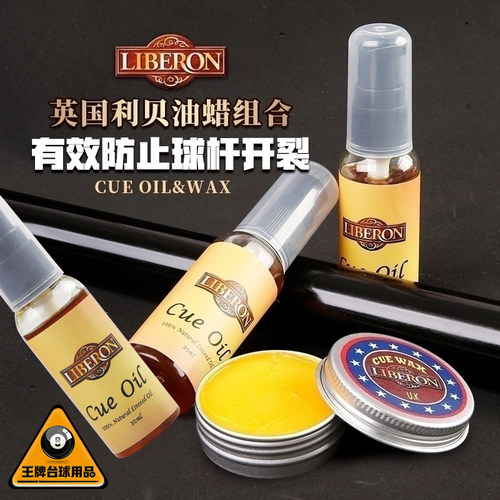 油英国利贝台球杆保养护油防裂蜡
