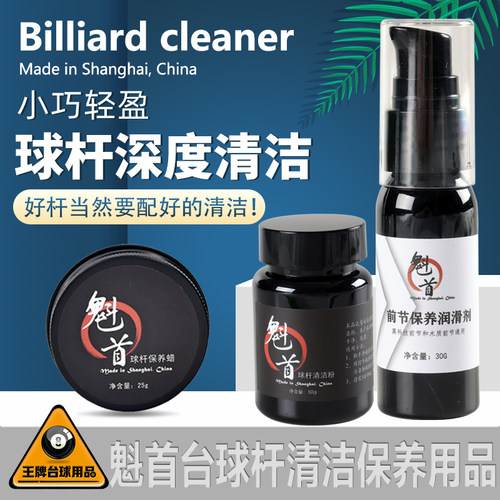 魁首台球杆清洁粉保养蜡