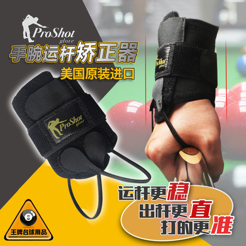 台球训练手腕瞄准矫正出杆练习器
