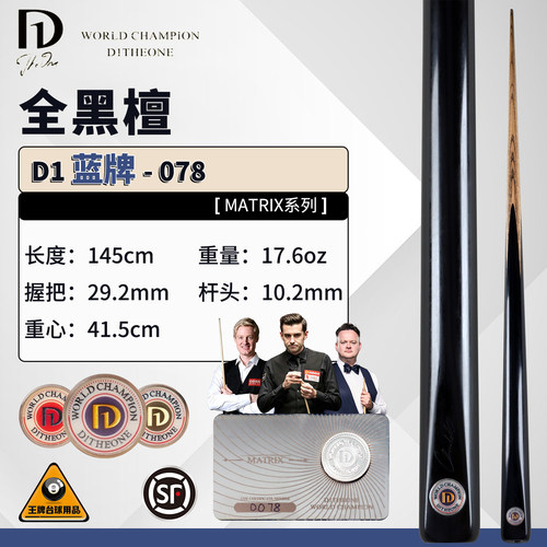 D1THEONE黑檀限量手工台球杆