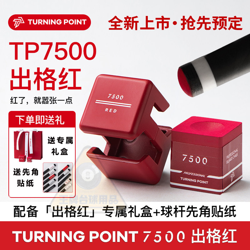 TP巧克粉红pro+职业版黑八斯诺克巧克磁吸党金虎自用专业台球枪粉,运动/瑜伽/健身/球迷用品,巧克粉,淘宝优惠券,粉丝福利购,淘宝优惠卷