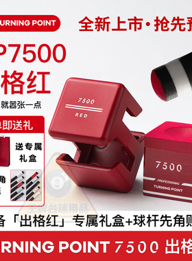 TP巧克粉红pro+职业版黑八斯诺克巧克磁吸党金虎自用专业台球枪粉