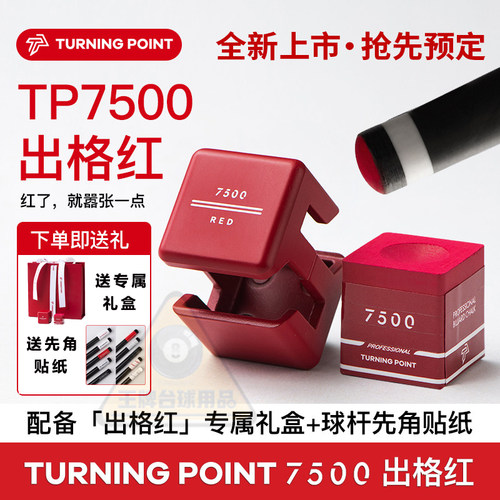 TP职业版黑八九斯诺克巧克粉pro+