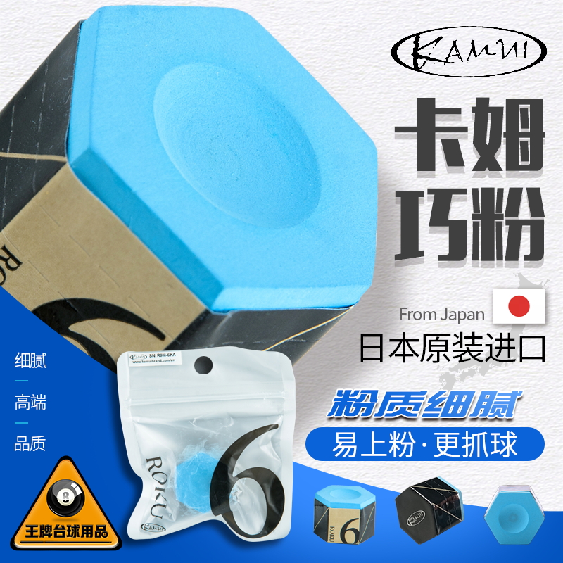 卡姆台球杆巧克粉职业中式黑八巧粉斯诺克干性九球枪头粉桌球壳粉