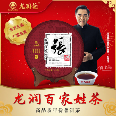 姓氏357g可定制龙润茶