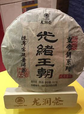 龙润茶2019年皇帝饼熟茶3570g(357gX10饼)