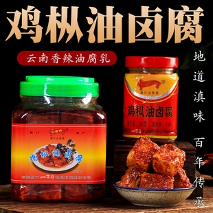 云南易门特产浦贝山里香鸡枞油卤腐豆腐乳下饭菜