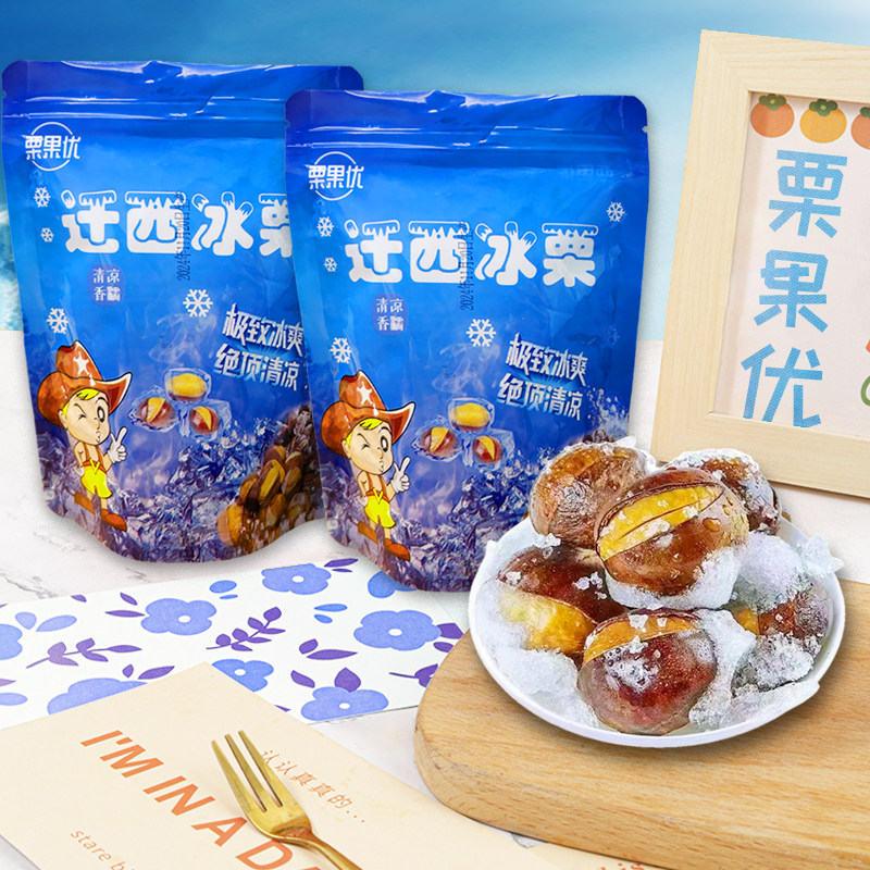 冰栗迁西开口笑板栗冰冻栗子休闲小包装即食油栗香甜糯可以烤着吃