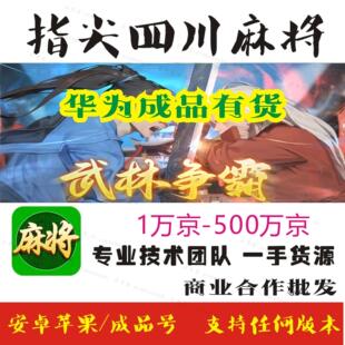 指尖四川麻将游戏豆 抖音同款三国功夫麻将指尖币成品号代打创业
