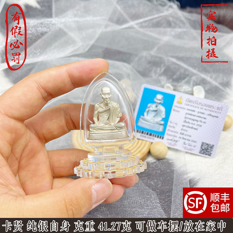 龙婆卡贤自身2538年萨玛空鉴定卡