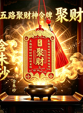 五路聚财神令牌赵公明中国结挂件武财神来财吊牌钥匙口挂饰挂件