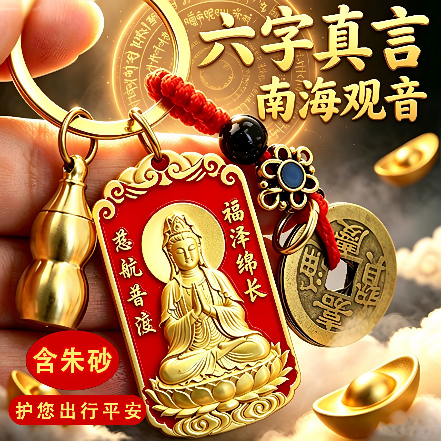 坐莲吉运观音朱砂福牌六字真言牌