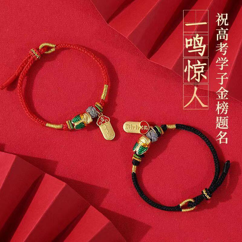 上岸一鸣惊人好运手绳红绳逢考必过学生手链考试考研礼物保色沙金