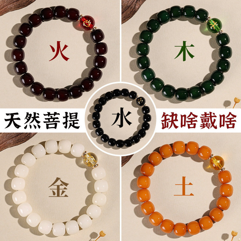 五行金木水火土菩提根手串男国风单圈文玩佛珠新年手链女