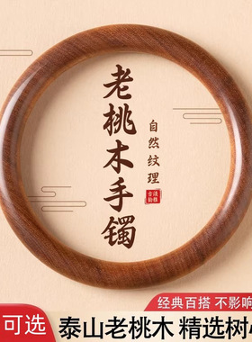 天然桃木手镯女檀香红木圆条素圈木镯简约国风贵妃镯轻奢文玩饰品