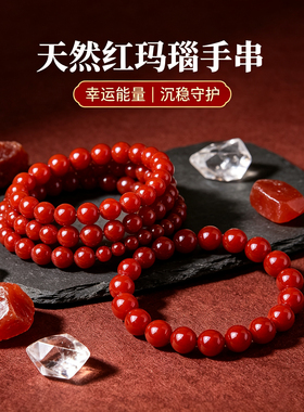 天然红玛瑙手串男女通用本命年幸运能量红色手链旺自己穿搭美吉利