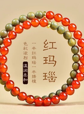 绿檀木红玛瑙手串缺补火木手串双圈手链女男木质檀香属性手串饰品