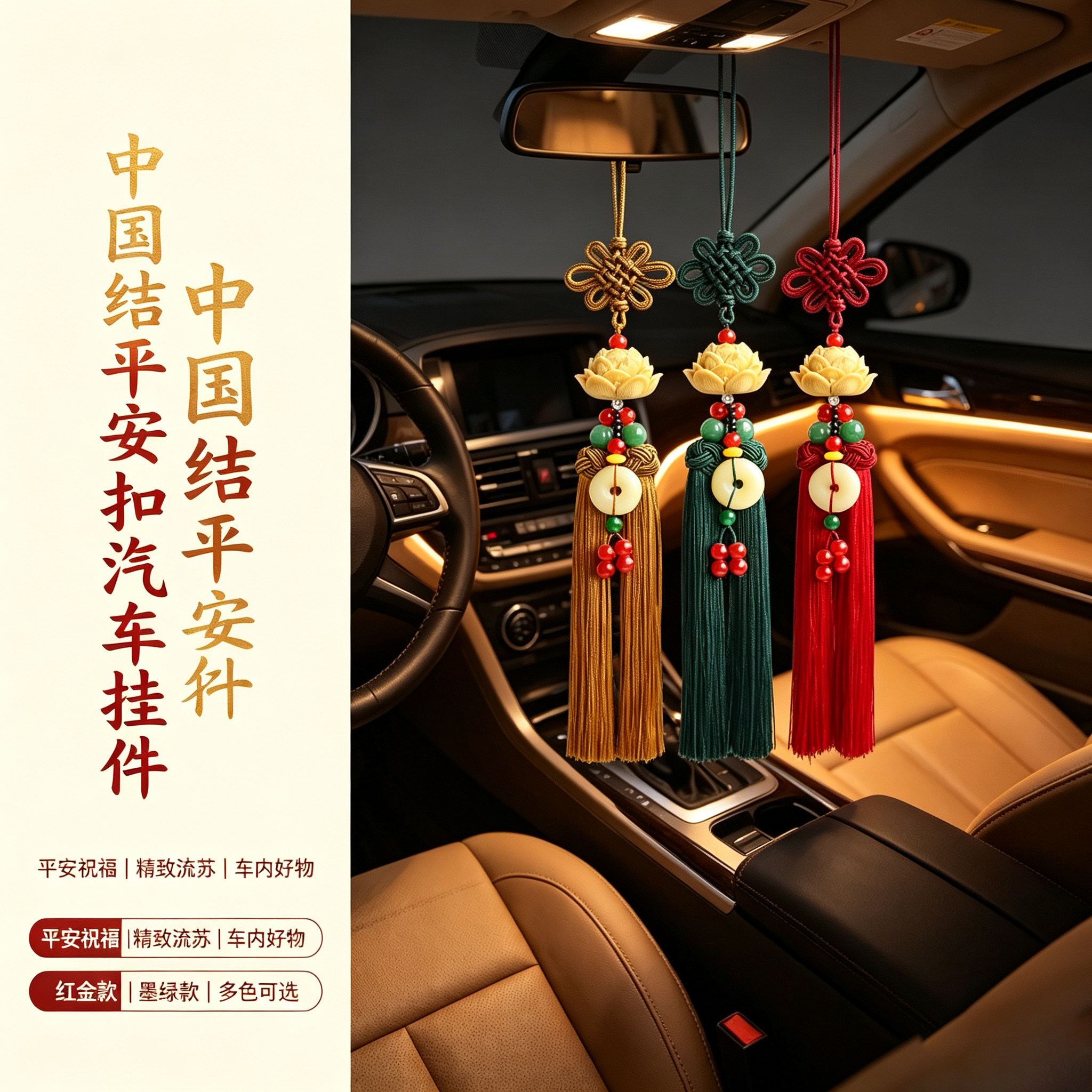 汽车挂件饰品莲花坠车内后视镜吊坠平安扣中国结装饰品送礼自用