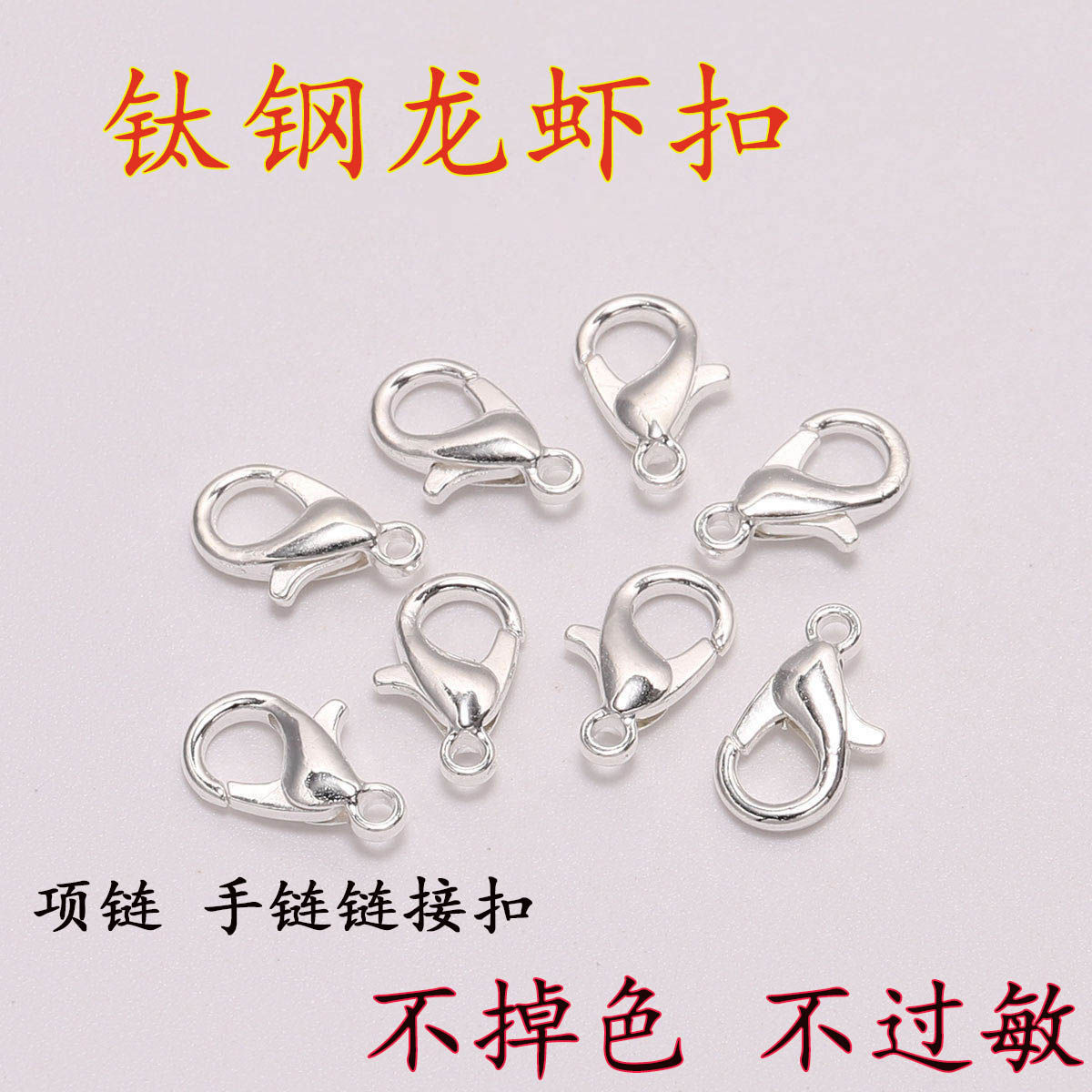 龙虾扣DIY饰品首饰配件项链扣手链连接手工串珠
