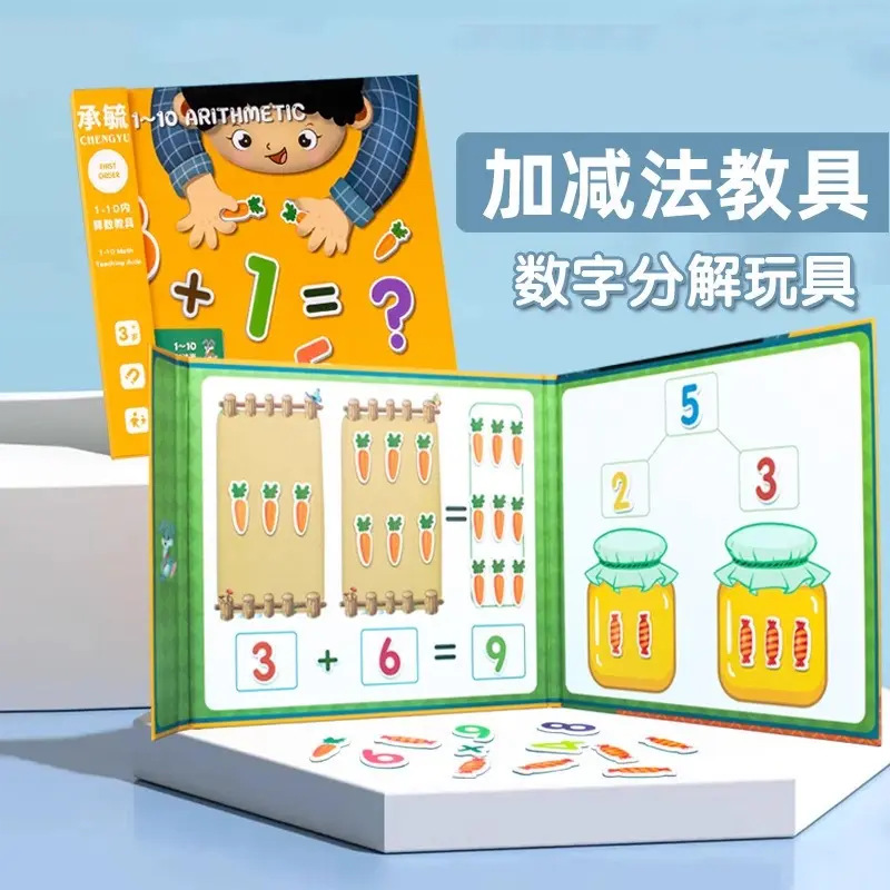 逻辑思维训练教具玩具幼儿数学加减法十格阵数字算数分解