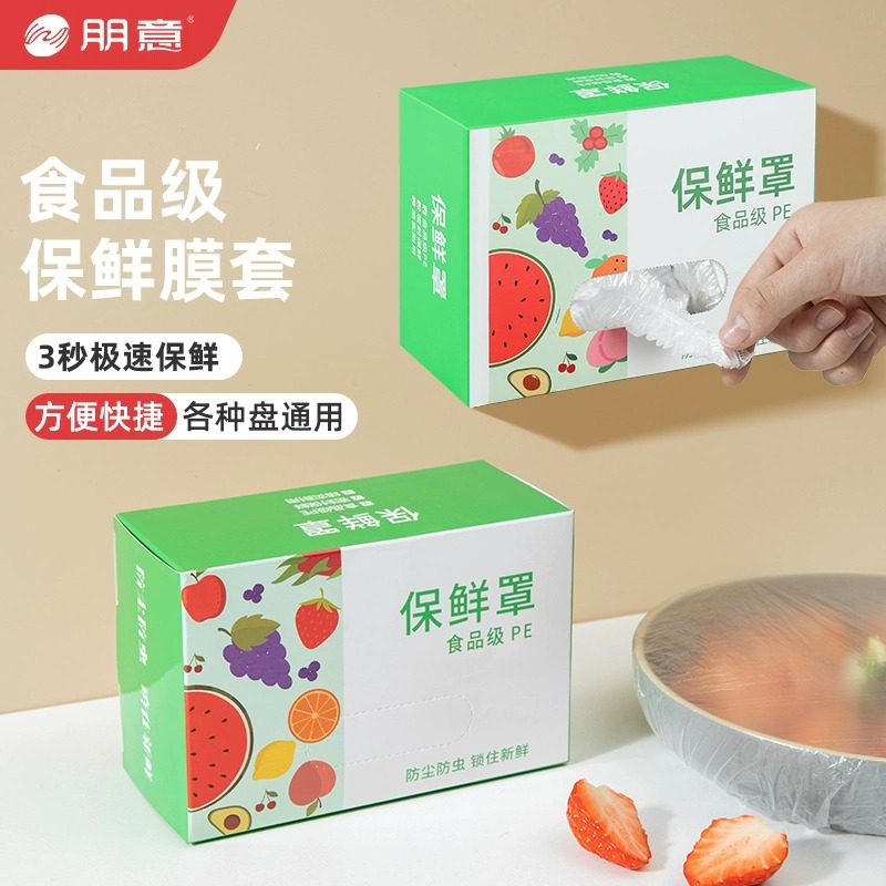 一次性保鲜膜套罩带松紧食品级
