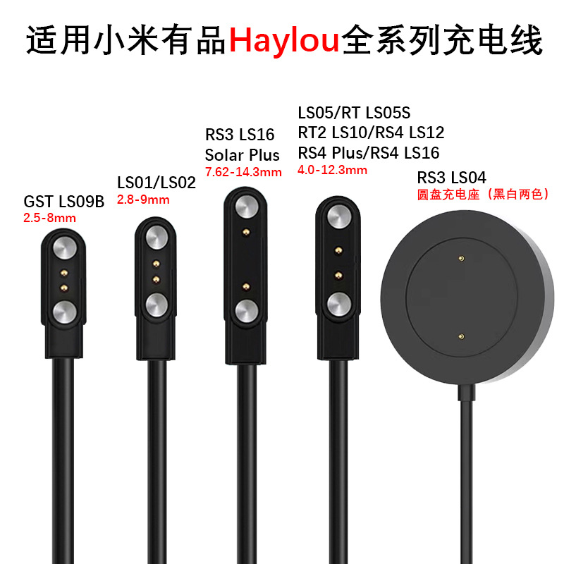 适用小米Haylou watch2 Pro手表充电线LS05嘿喽RS4LS02充电器LS16 智能设备 智能手表/手环充电器 原图主图