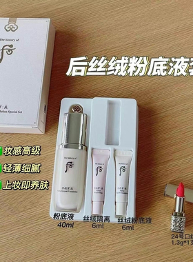 后拱辰享美丝绒粉底液企划套装效期28年后赠隔离口红粉底液中样