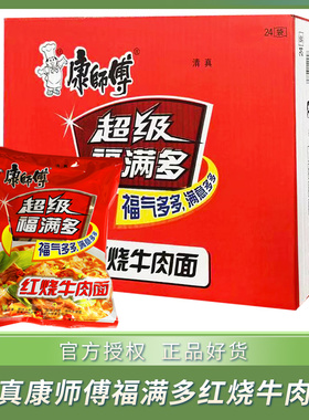 清真康师傅方便面超级福满多红烧牛肉面袋夜宵泡面整箱装
