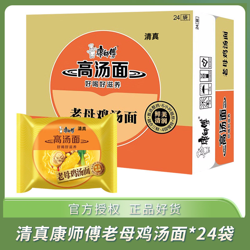 清真康师傅方便面 高汤面 汤好喝系列老母鸡汤面速食夜宵整箱袋装怎么样,好用不?