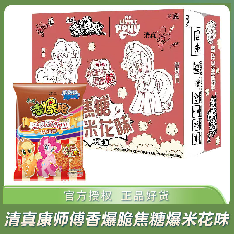 康师傅清真香爆脆干吃面焦糖爆米花味味袋装整箱速食方便面