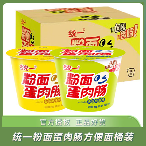 统一粉面蛋肉肠整箱桶装方便面粉面金汤肥牛酸麻味卤蛋速食泡面