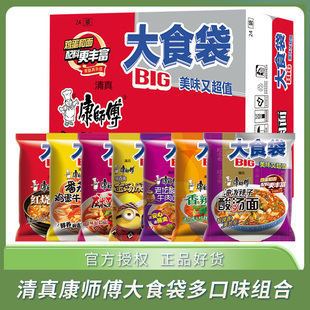 清真康师傅方便面大食袋多口味方便面整箱袋装泡面方便速食面